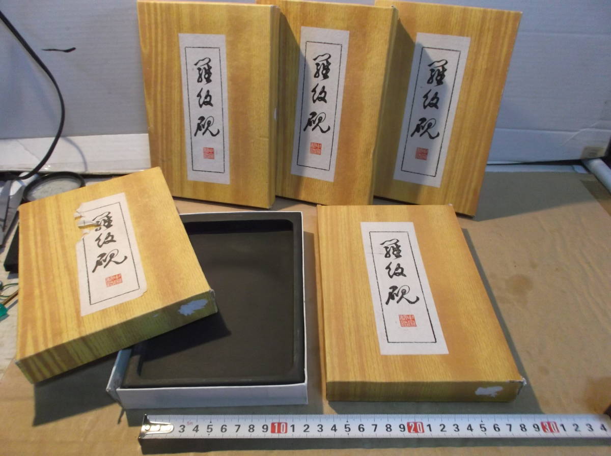 大きな硯 5個 書道 道具 すずり 墨絵 墨 刷り 日本画 チャイナ 中国