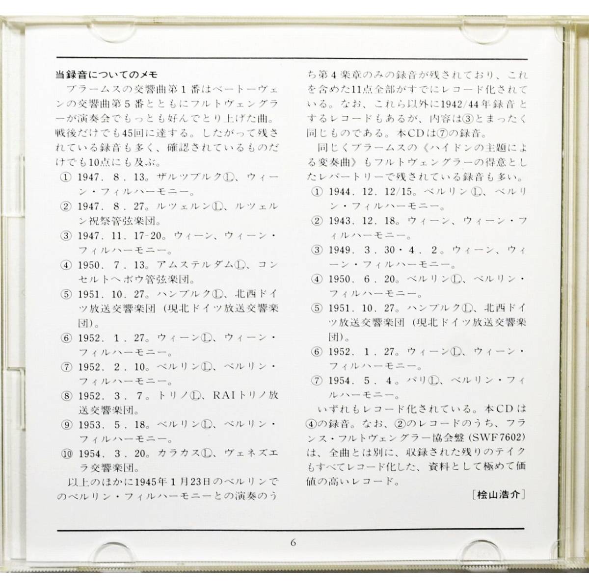 ヴィルヘルム・フルトヴェングラー ◇ ブラームス 交響曲第1番 / ハイドンの主題による変奏曲 ◇ ベルリン・フィルハーモニー管弦楽団 ◇の画像2