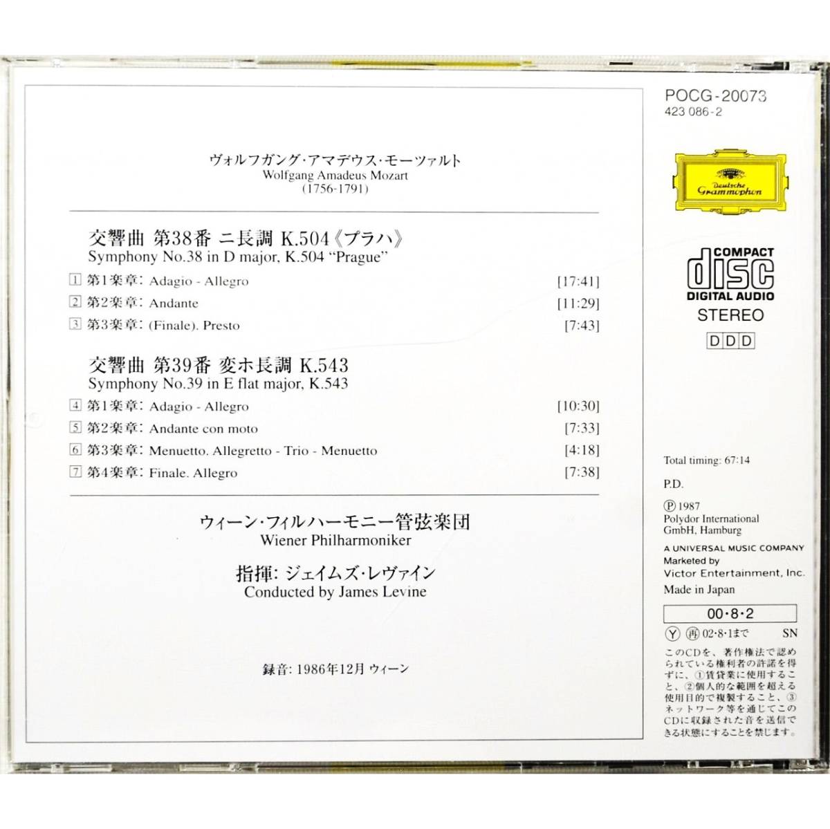 ジェイムズ・レヴァイン ◇ モーツァルト 交響曲第38番「プラハ」/ 交響曲第39番 ◇ ウィーン・フィルハーモニー管弦楽団 ◇の画像4