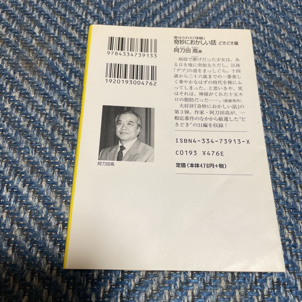 ....... рассказ .... сборник |... страшный рассказ Atoda Takashi выбор Kobunsha bunko 2 шт. комплект бесплатная доставка 