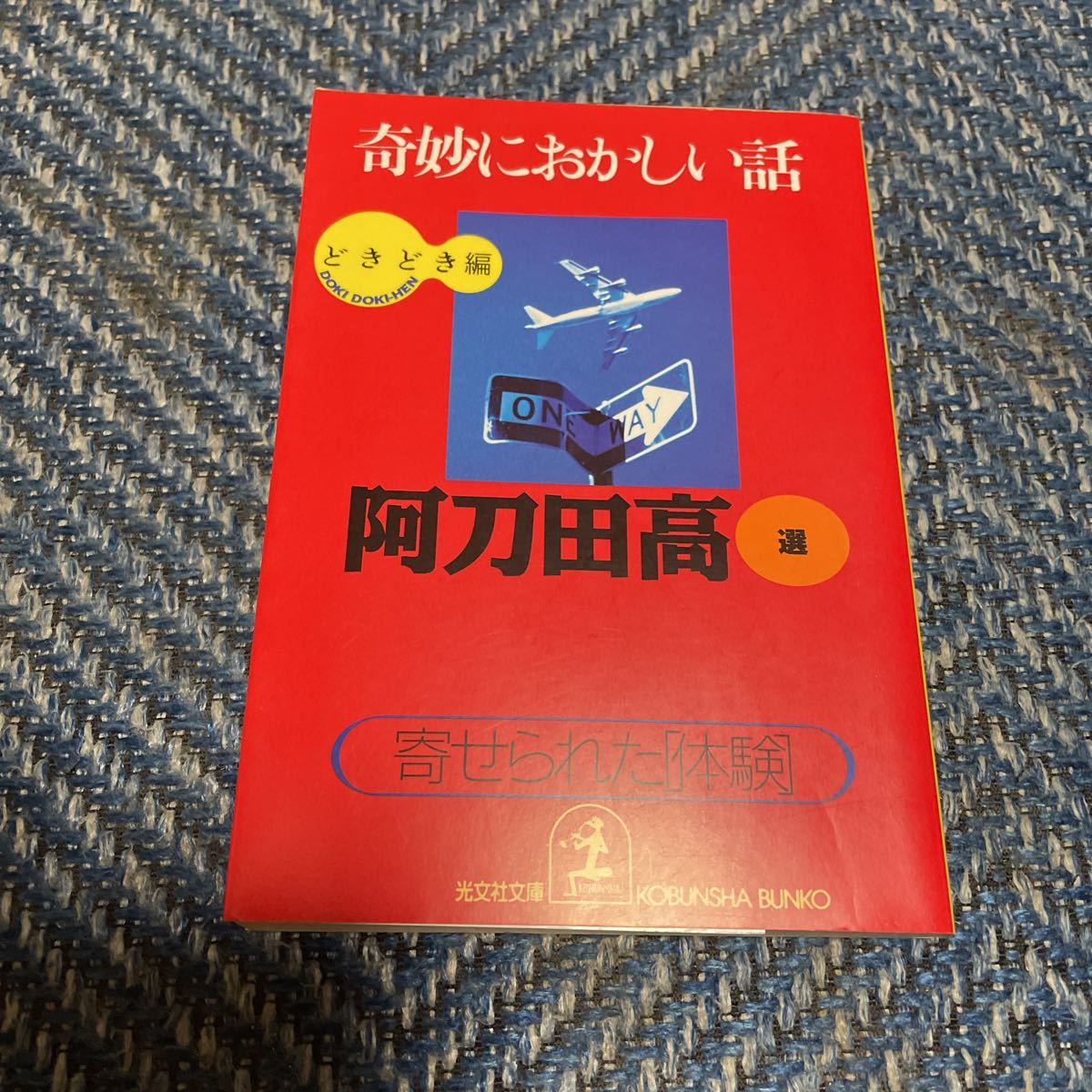 ....... рассказ .... сборник |... страшный рассказ Atoda Takashi выбор Kobunsha bunko 2 шт. комплект бесплатная доставка 