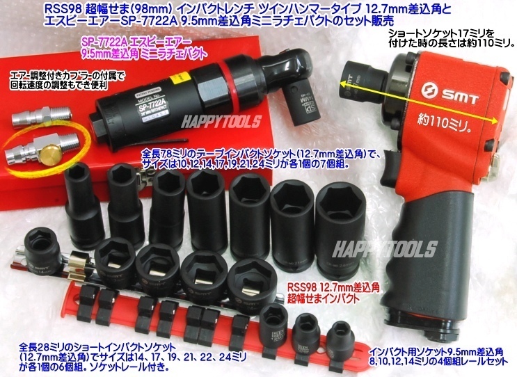 RSS98 SMT SP-7722A SP AIR 超幅せまインパクト...+sobrape.com.br