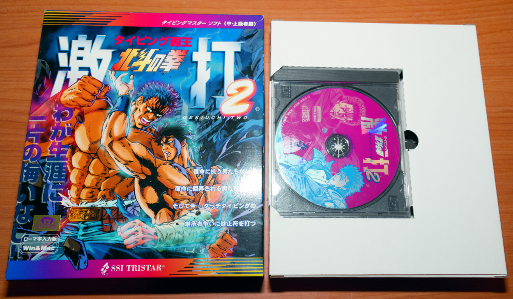 タイピング覇王 北斗の拳 激打2 Win&Mac タイピング覇王 北斗の拳 激打2 Win&Mac