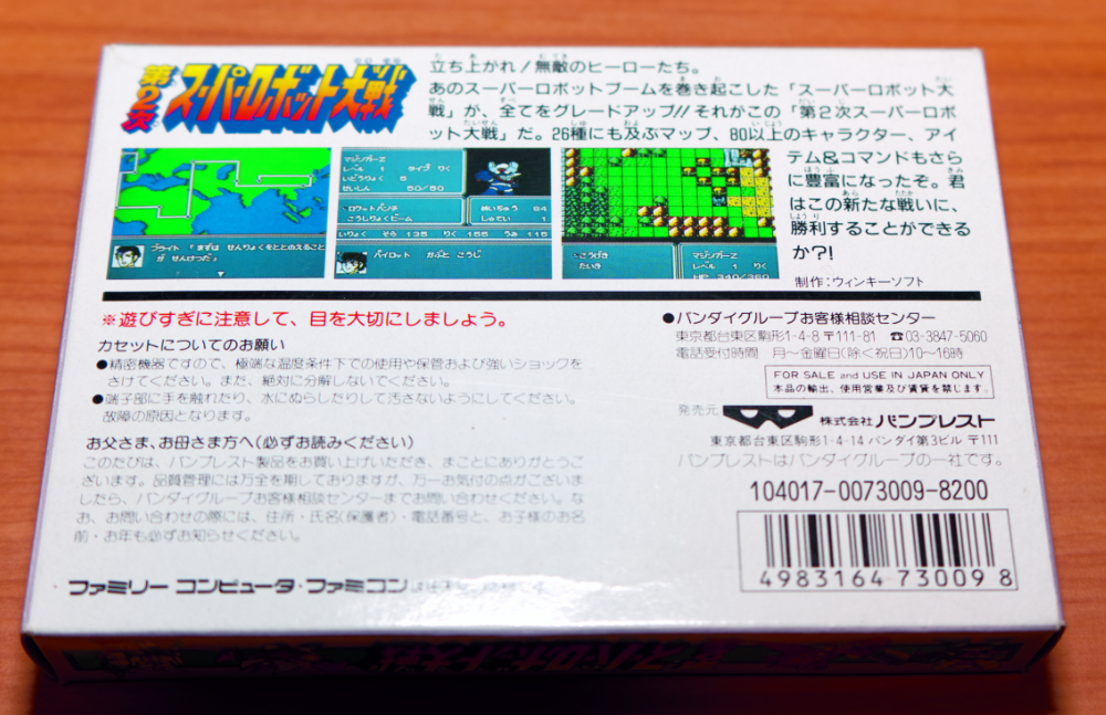 第2次スーパーロボット大戦 FC ファミコン用ソフト 第2次スーパーロボット大戦 FC ファミコン用ソフト