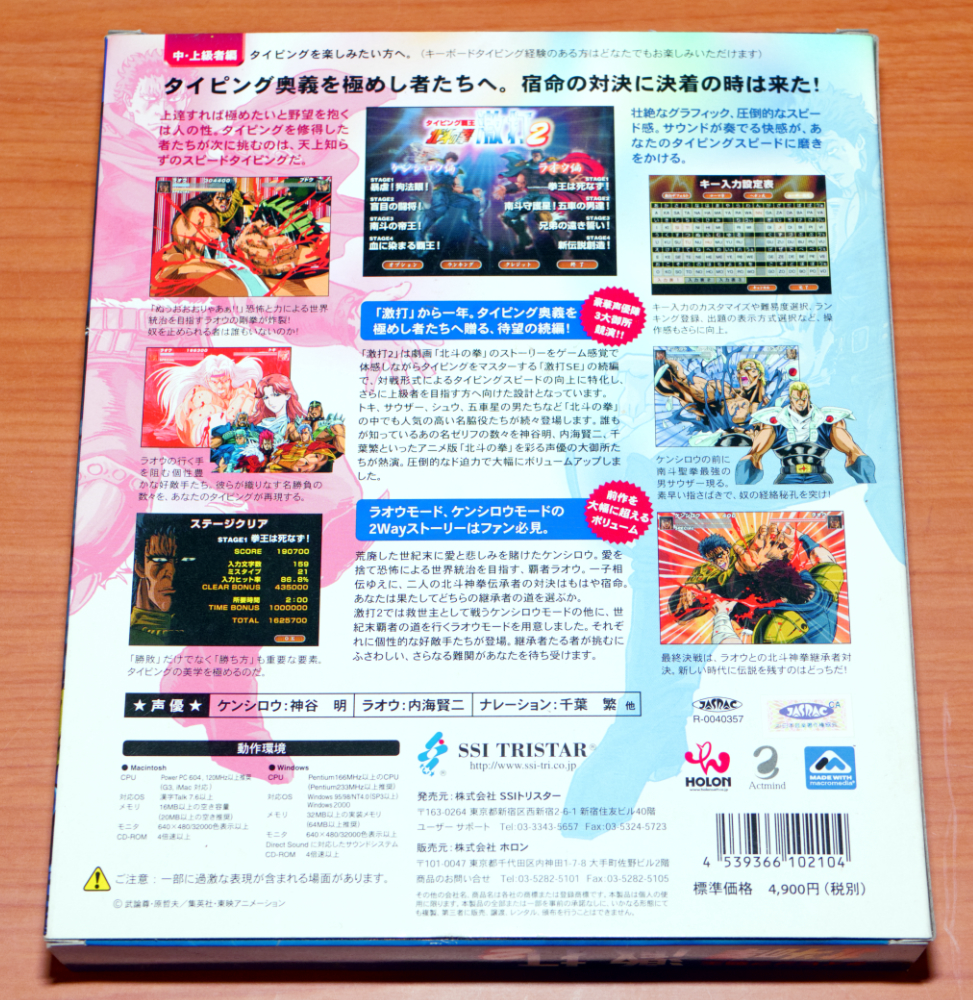 タイピング覇王 北斗の拳 激打2 Win&Mac タイピング覇王 北斗の拳 激打2 Win&Mac