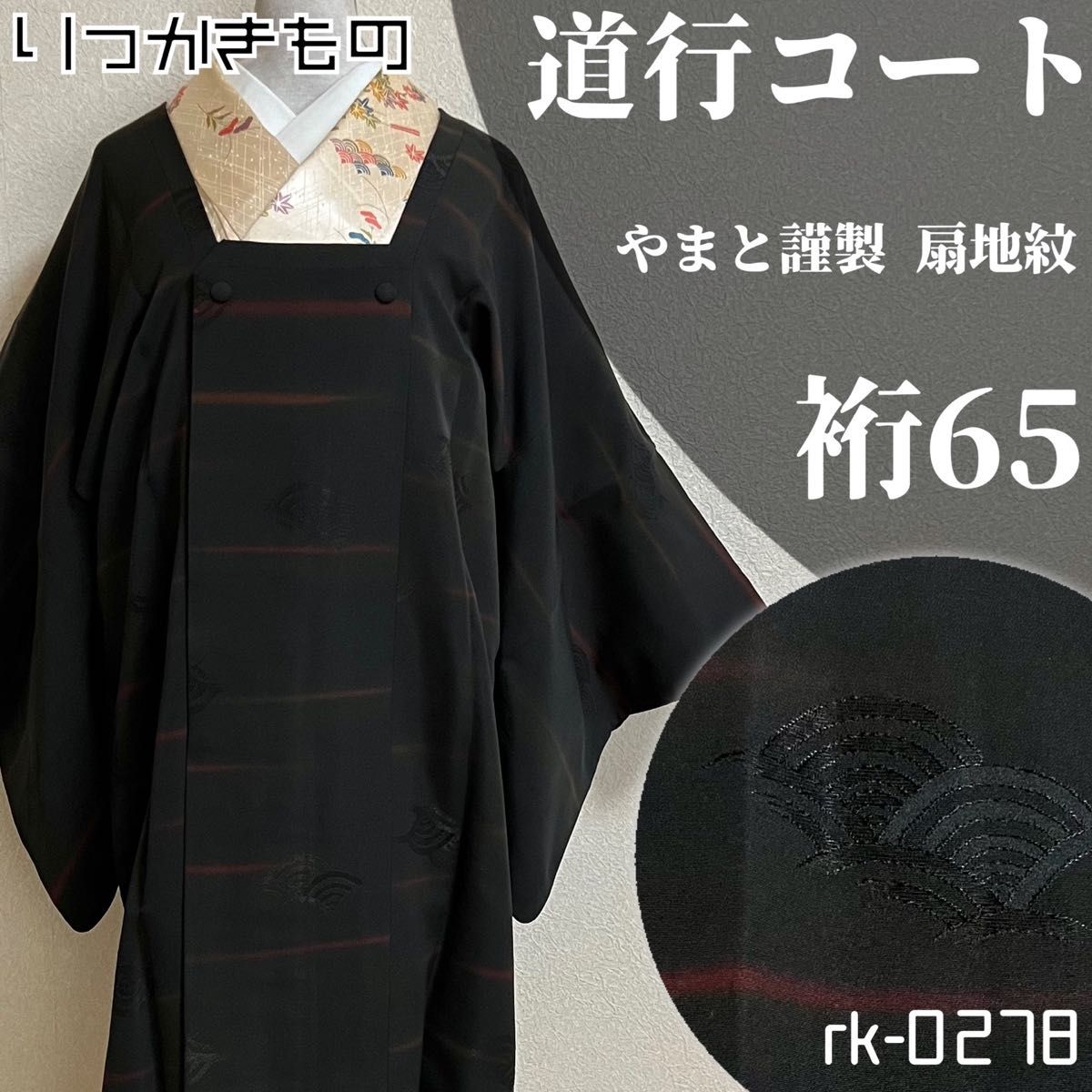 rk-0278 道行コート やまと謹製 扇地紋 黒|PayPayフリマ