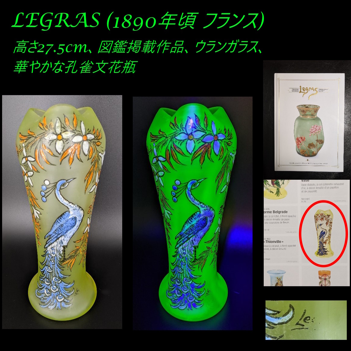 ◇1890年頃/ウランガラス製◇1点限り/大型27.5cm◇ルグラ LEGRAS/美品