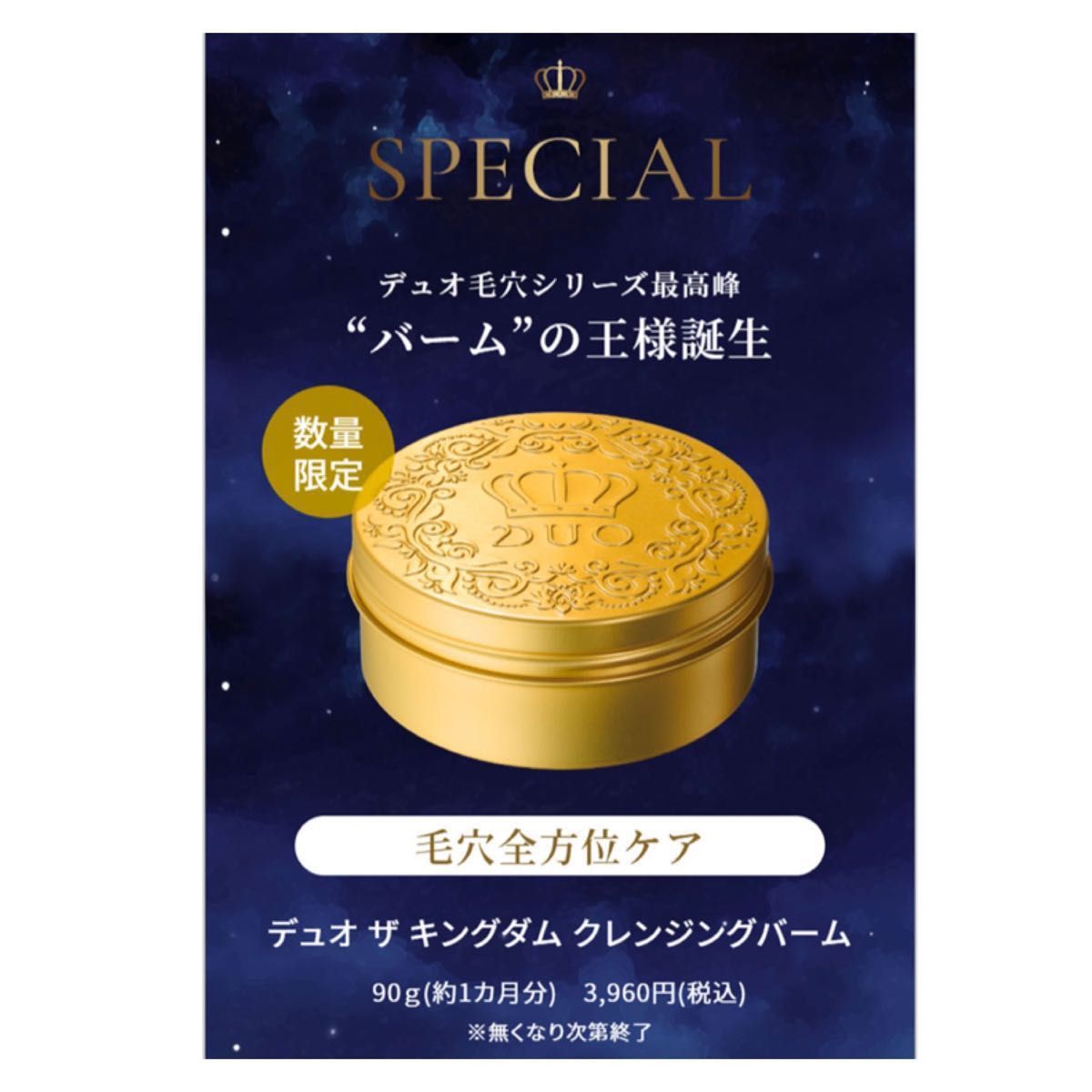 【新品未開封】DUO(デュオ)ザ キングダム クレンジングバーム ブラックC 黒 90g 3個セット 3