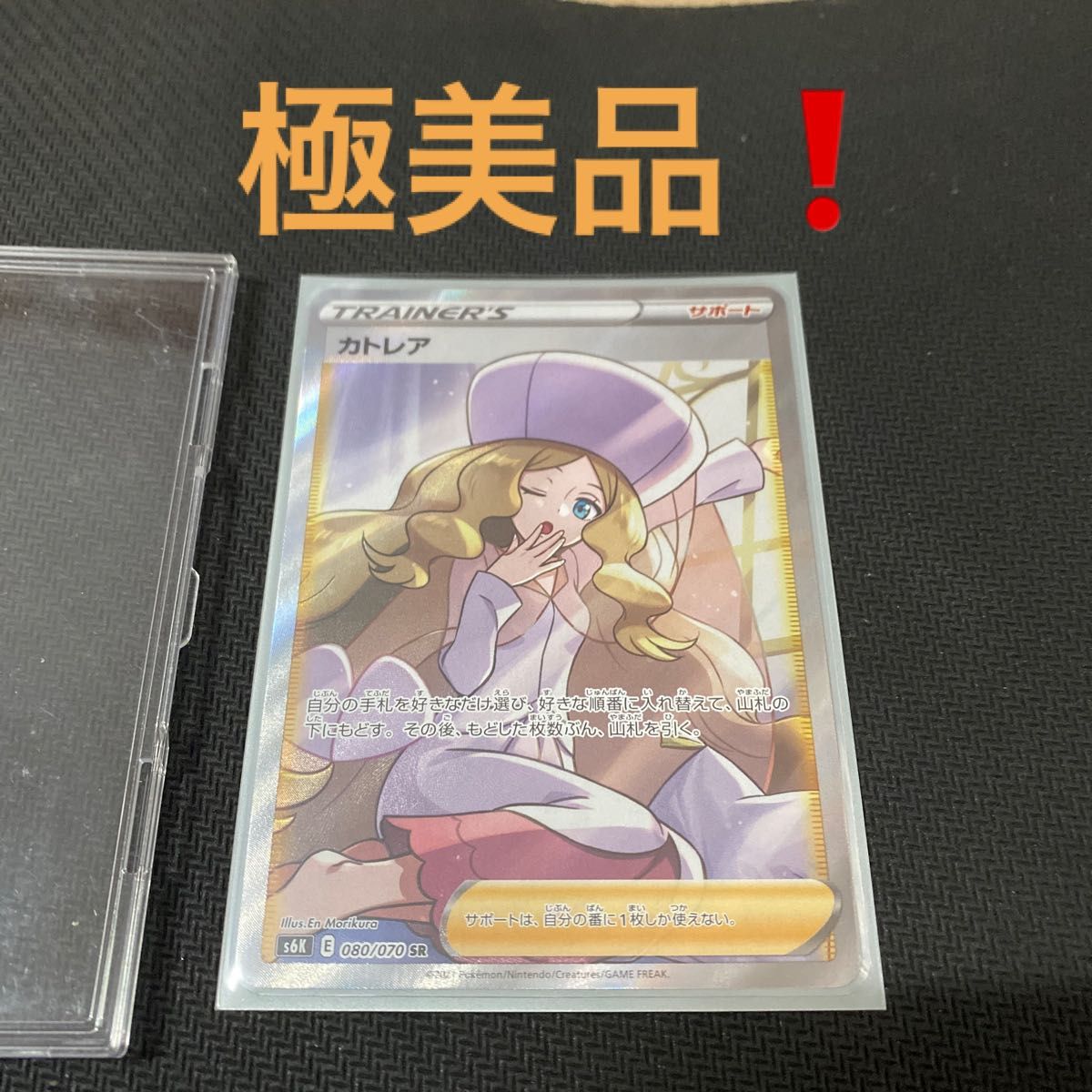 カトレアsr 横線なし&極美品 | noonanwaste.com