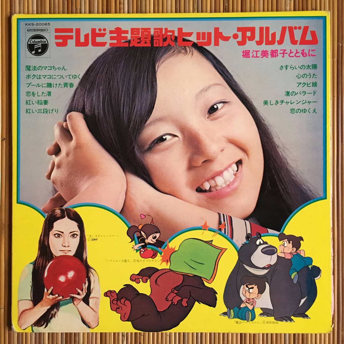 《ジャケ不良》堀江美都子『テレビ主題歌ヒット・アルバム』LP～魔法のマコちゃん/さすらいの太陽/ハクション大魔王/アクビ娘/嗚呼アイドル_画像1