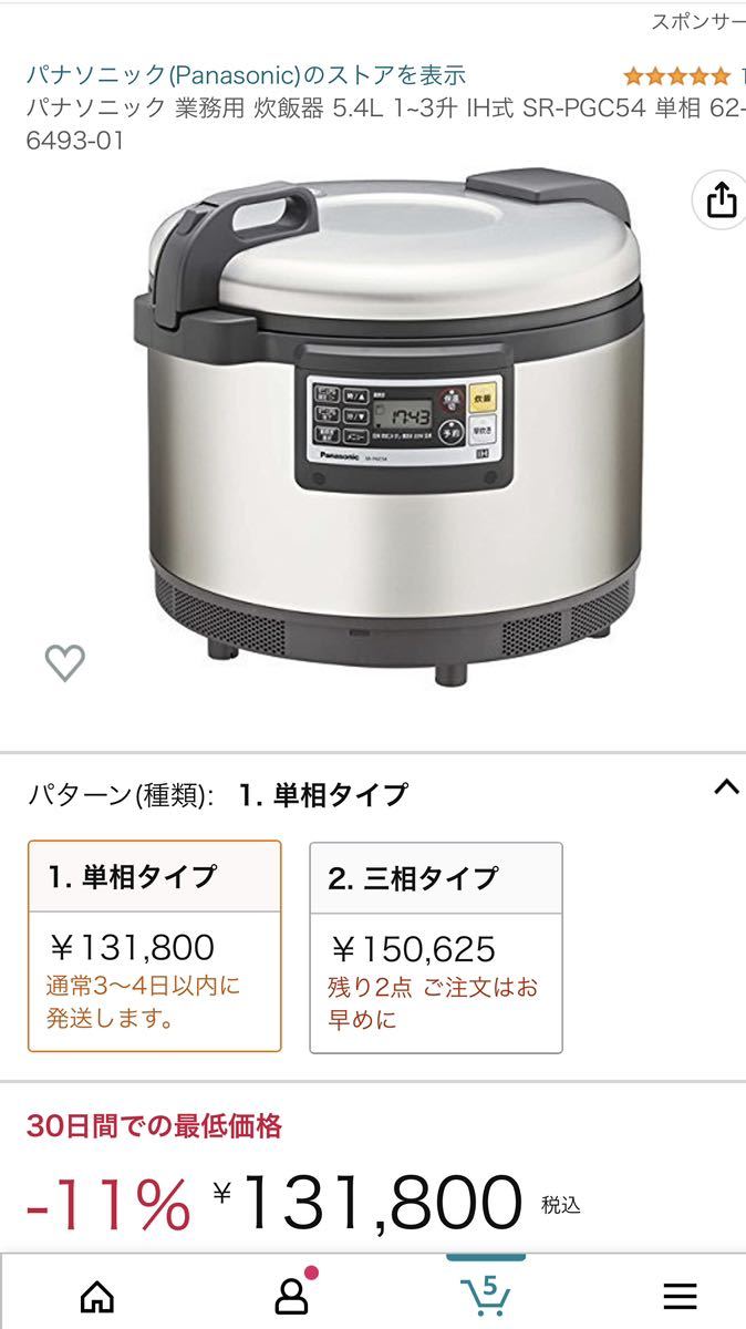 パナソニック 業務用 炊飯器 5.4L 1~3升 IH式 SR-PGC54 製造2019年