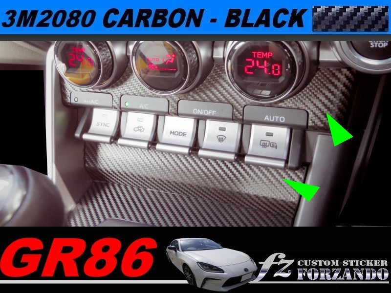 GR86　エアコンパネルカバー　３Ｍ２０８０カーボン調　ブラック　車種別カット済みステッカー専門店ｆｚ ZN8 BRZ ZD8_画像1