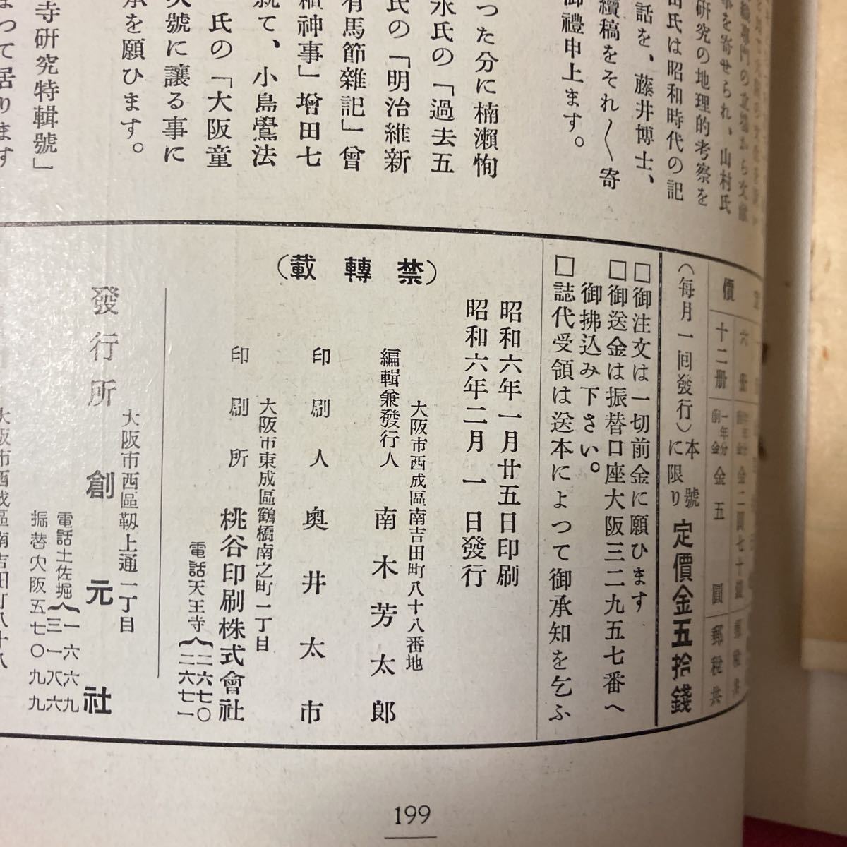 郷土研究　上方　第二号　短冊塚　京に残る名優名人の墳墓　　京都の節分　上方女装について　今宮心中　グロテスクな脅迫信と其禁厭_画像7