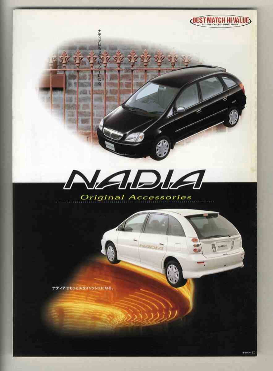 [b5765]99.8 Toyota Nadia. оригинал аксессуары каталог ( магазин оборудован опция )