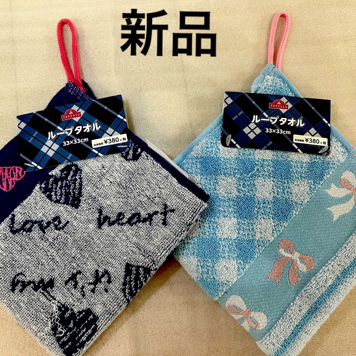 新品 タグ付き ループタオル 2枚SET 33×33 入園 入学|PayPayフリマ
