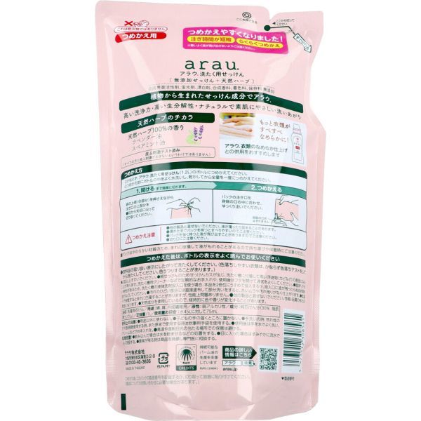 洗濯用石けん サラヤ arau. アラウ 無添加せっけん 洗たく用 天然ハーブの香り ラベンダー＆スペアミント 詰替用 1L X4パックの画像2