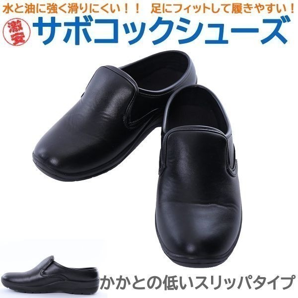 コック靴 厨房用靴 イーシス サボコックシューズ かかとが低いタイプ 黒23.0cm 超軽量 収納袋付き 色・サイズ変更可_画像1
