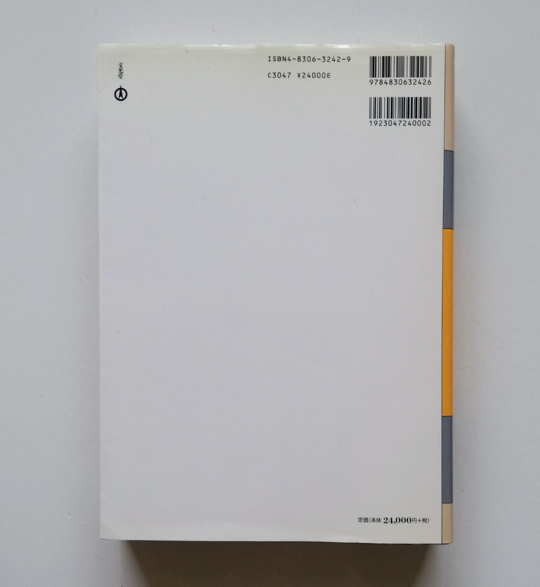 b1.. 眼疾患診療ガイド 32 (眼科診療プラクティス)発売日 1999年5月 ／編集 丸尾敏夫／ 出版社 文光堂／ ページ数 761p／定価 24.000円_画像2