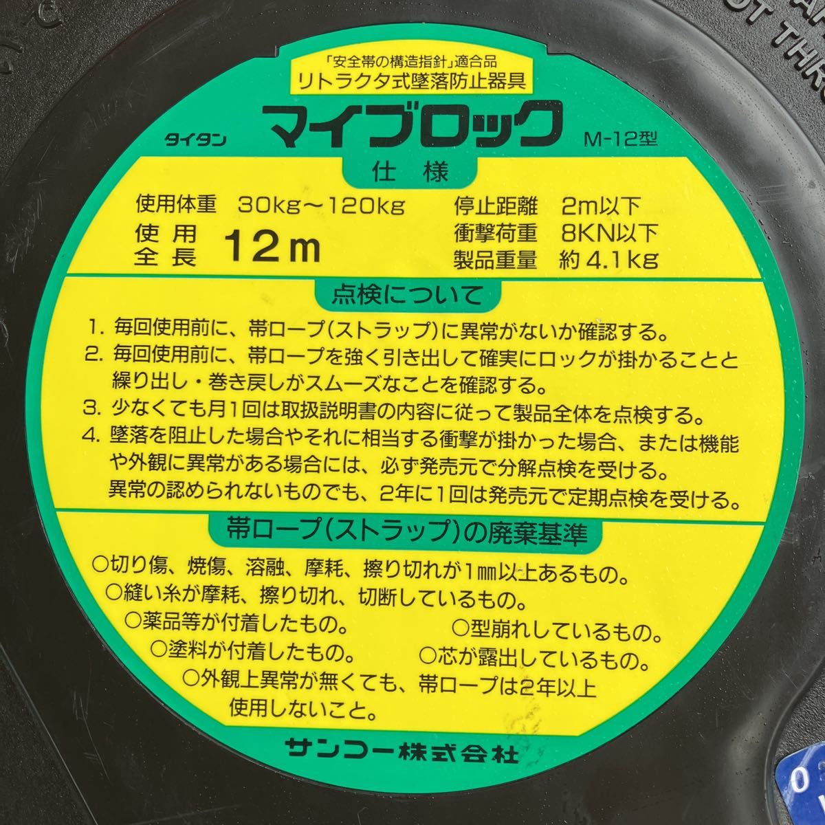 サンコー/SANKO タイタン/TITAN セイフティブロック ストラップ式 マイ