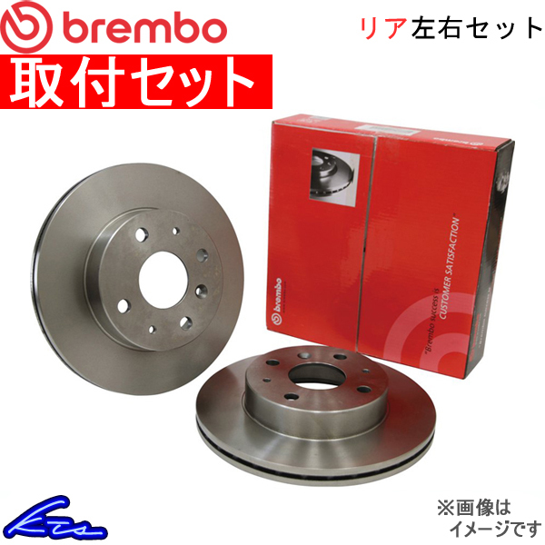 ブレンボ ブレーキディスク リア左右セット インプレッサ GVB 09.A198.11 取付セット brembo BRAKE DISC ブレーキローター_画像1
