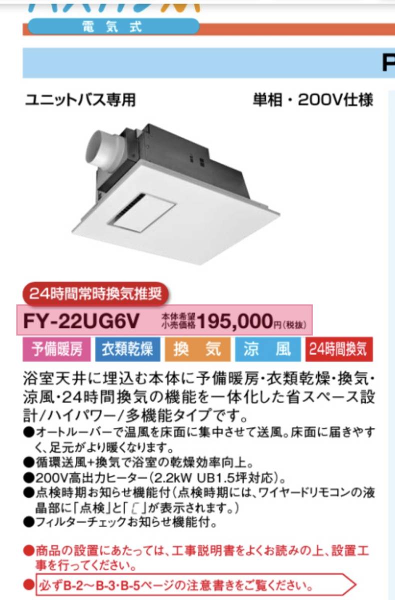 最大73%OFFクーポン バス換気乾燥機 パナソニック FY-22UG6V novasat