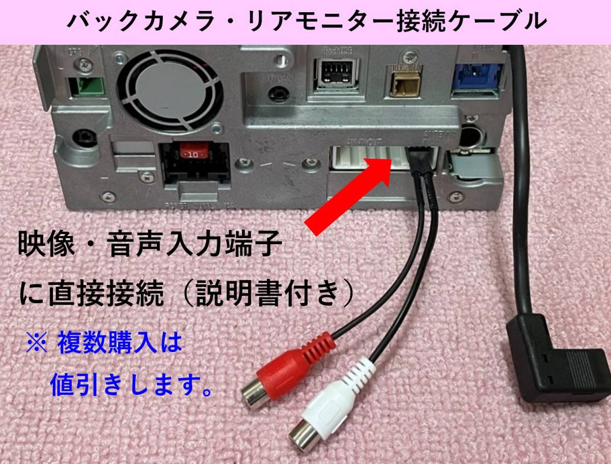 ☆バックカメラ・リアモニターケーブル AVIC-MRZ90/85/77/07/66/06用 パイオニア _画像1