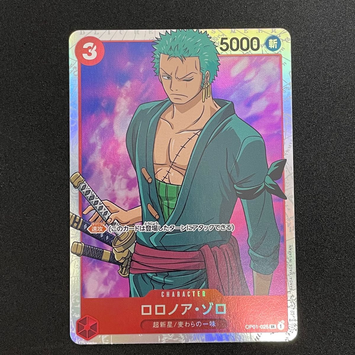 ワンピースカード ロロノア・ゾロ SR ロマンスドーン 赤 速攻 3 ワンピースカード ロロノア・ゾロ SR ロマンスドーン 赤 速攻 3
