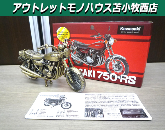 世界の名車シリーズ No39 KAWASAKI 750-RS カワサキ 中古 苫小牧西店_画像1
