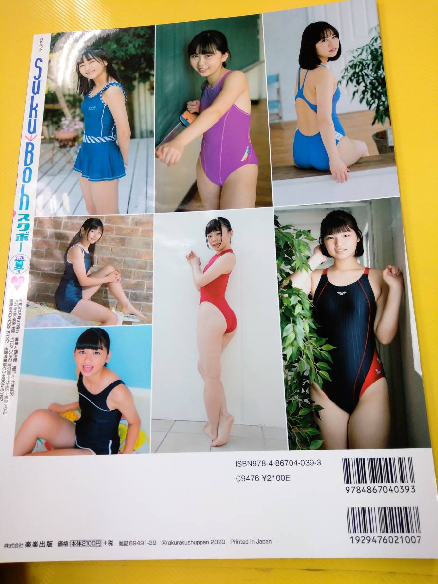 Yahoo!オークション - 即決 スクボー Suku→Boh vol.15 DVD付 Yahoo!オークション - 即決 スクボー Suku→Boh vol.15 DVD付