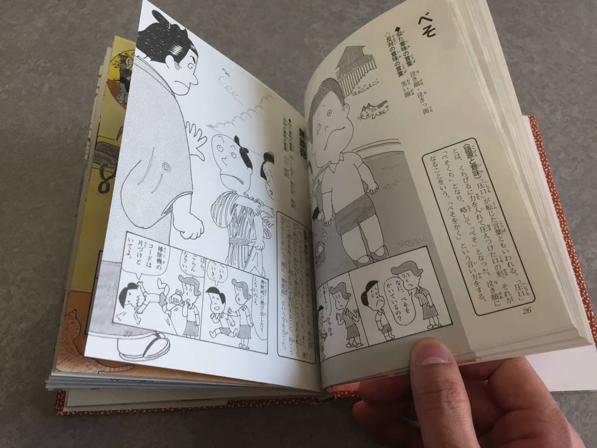 ヤフオク まんが 語源なんでも事典 まんが国語なんでも事 ヤフオク まんが 語源なんでも事典 まんが国語なんでも事
