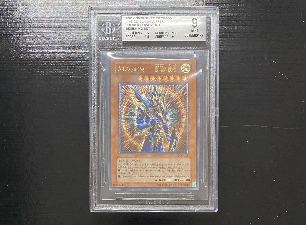 ◇BGS 9 MINT/鑑定品◇遊戯王 日本語版 306-025 【 カオスソルジャー