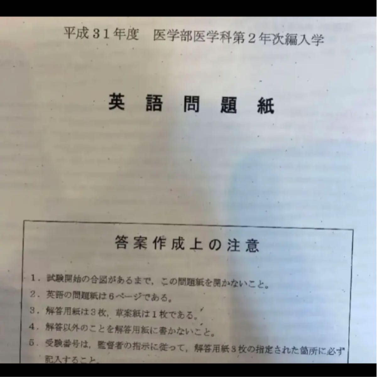 SALE 旭川医科大学医学部学士編入試験(過去問)5年分｜Yahoo!フリマ（旧