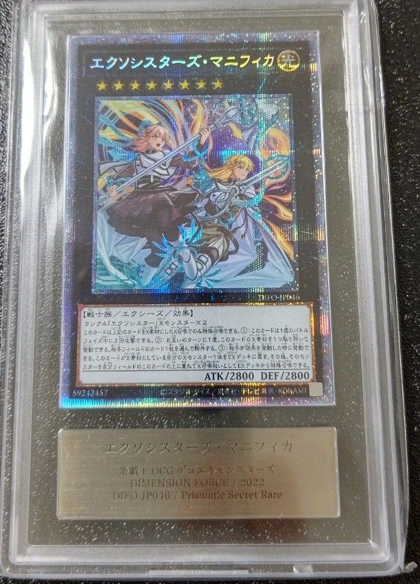 遊戯王 エクソシスターズ・マニフィカ プリズマ ars鑑定10 migotohonda