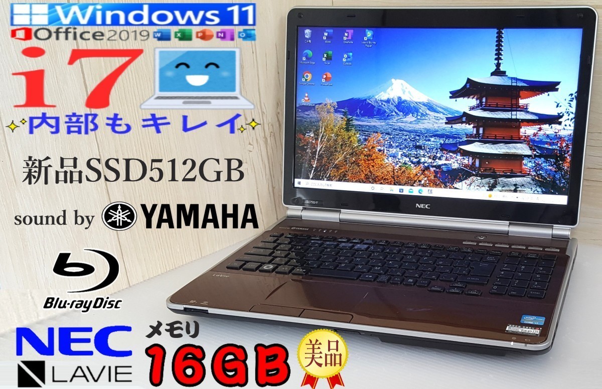 ☆メモリ16GB【最強Core i7 新品SSD512GB 音YAMAHA】NEC LaVie LL750