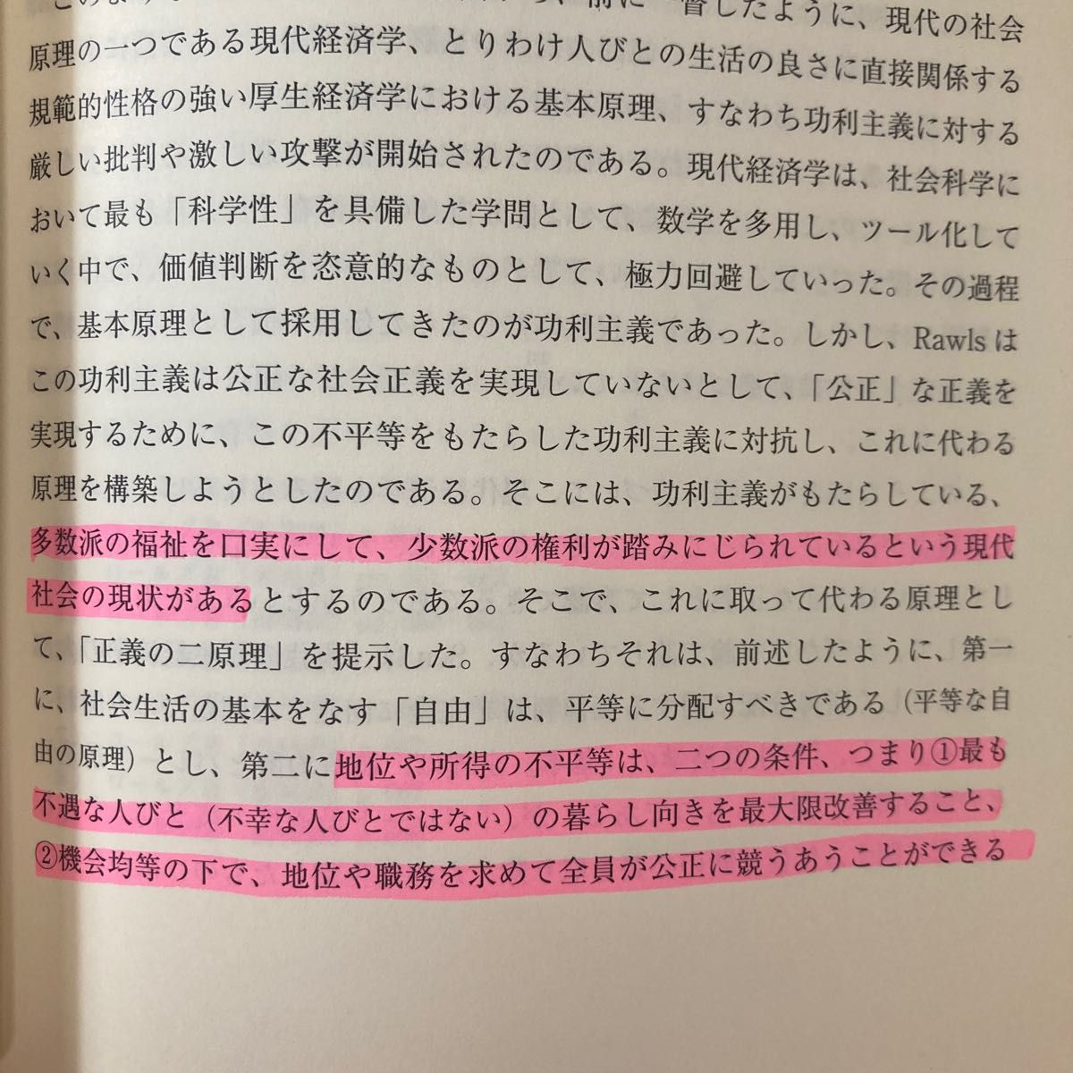 新現代経済政策論　平等論と所得格差 （第２版） 瀬野隆／監修著　矢崎隆夫／著　胡東寧／著　柴田怜／著