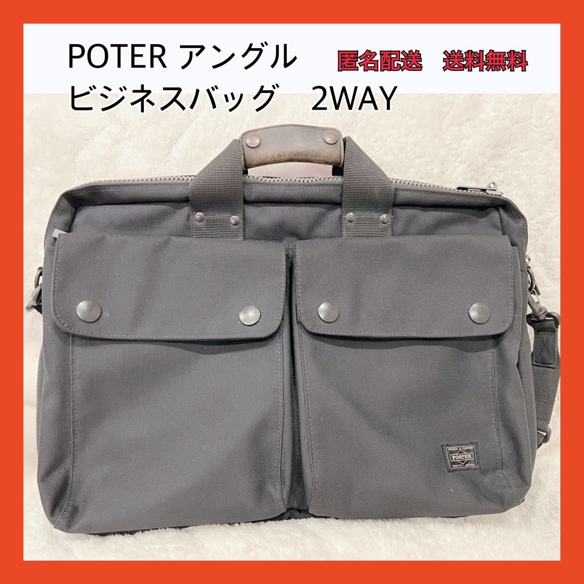 美品】POTER アングル ビジネスバッグ 2WAY タンカー ブリーフケース