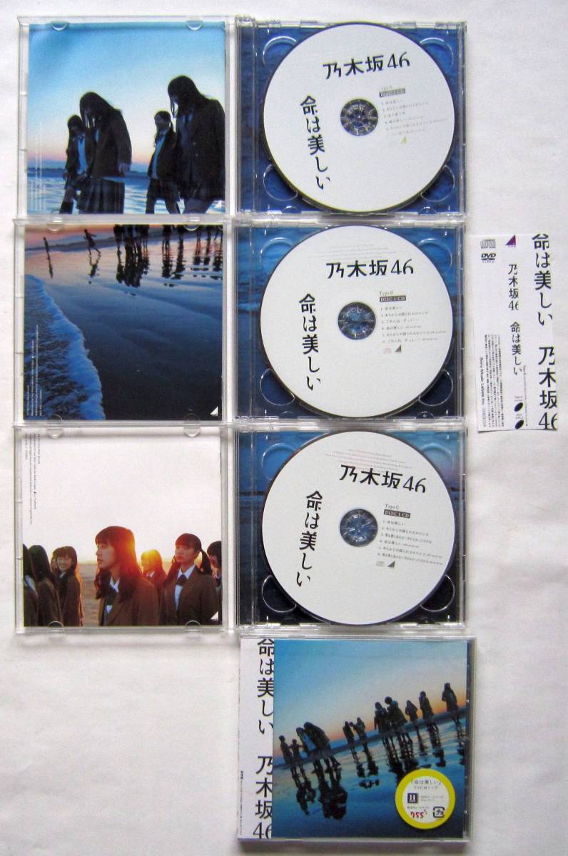 【CD+DVD】★乃木坂46★命は美しい★TYPE-ABC通常 4枚セット★_画像2