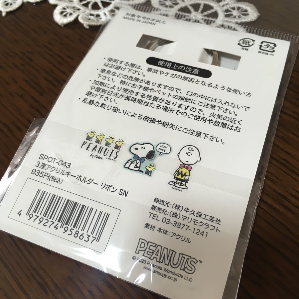  Snoopy 3 полосный акрил брелок для ключа брелок для ключа ключ стоимость доставки 120 новый товар сделано в Японии Charlie Brown Woodstock 
