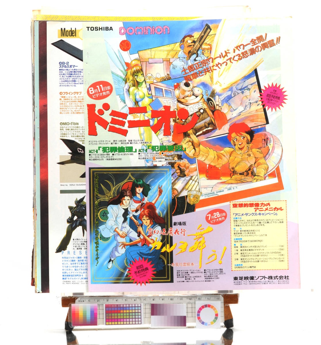 [Delivery Free]1990s NewType OVA Dominion Advertisemen OVA・How to Art Yuji Kaida ドミニオン/士郎 正宗 開田裕治[tagNT]_画像1