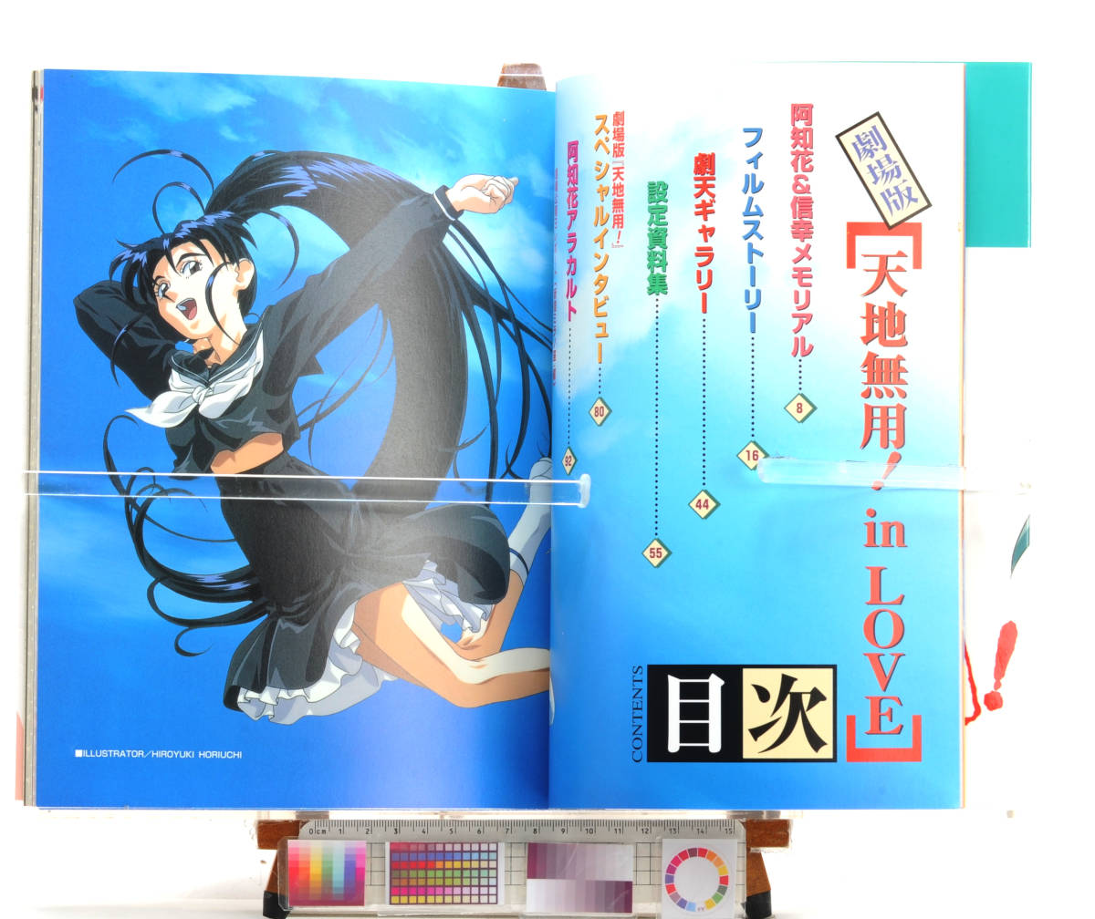 [Delivery Free]1990s- Anime&Game MOOK(A4)Theatrical Version Tenchi Muyo Guidebook 劇場版天地無用ガイドブック [tagMOOK]_画像6