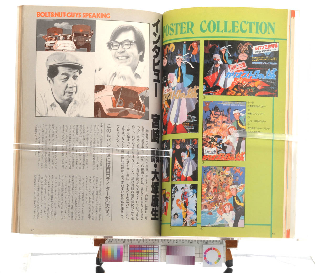 [Delivery Free]1981 Anime Lupin The 3rd The Castle Of Cagliostro MOOK Lupin III kali male Toro. castle Hayao Miyazaki Miyazaki .[tagMOOK]