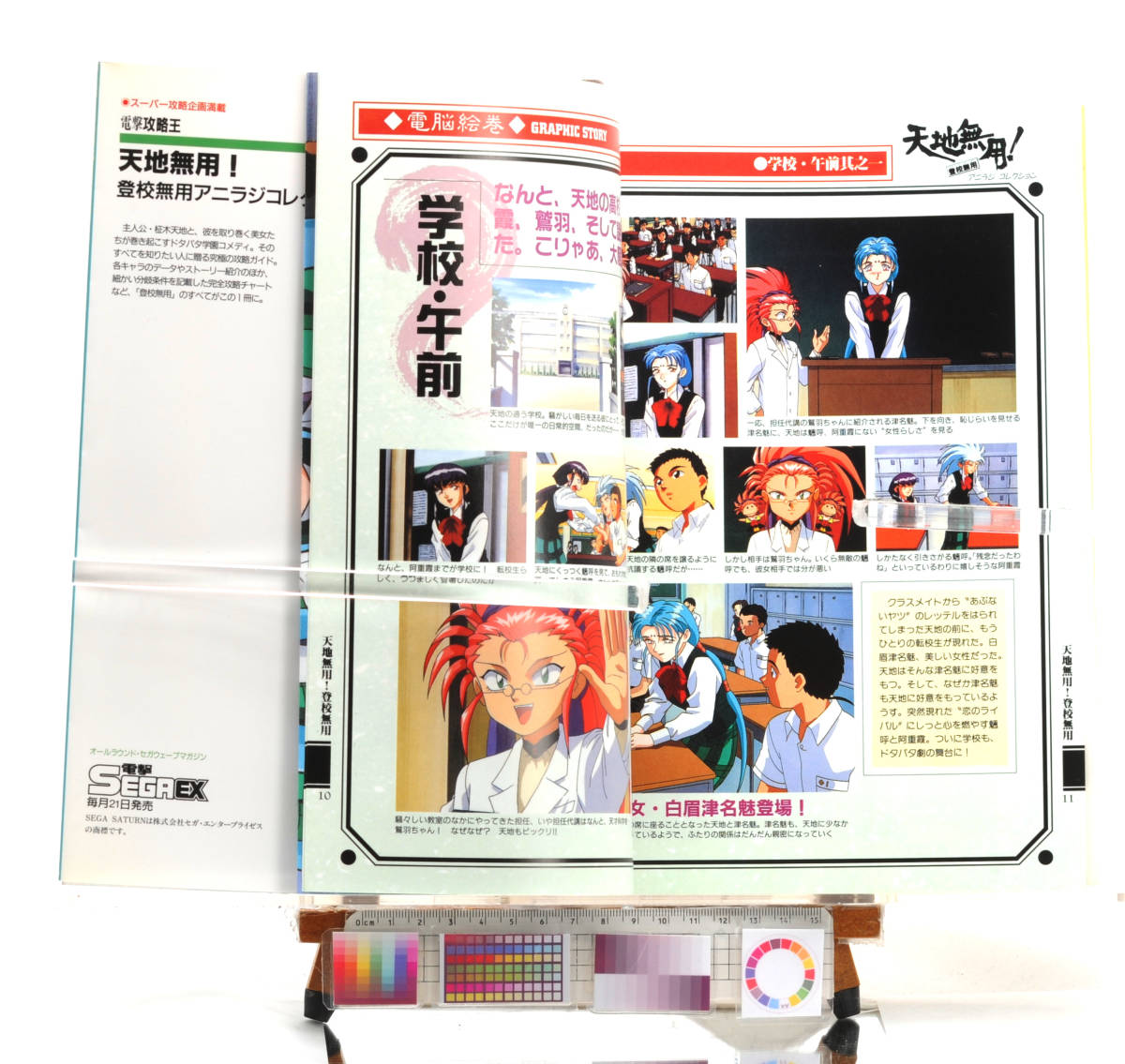 [Delivery Free]1990s- Game MOOK Tenchi Muyo No School Attendance Official Strategy Guide Tenchi Muyo going to school less for official .. guide [tagMOOK]