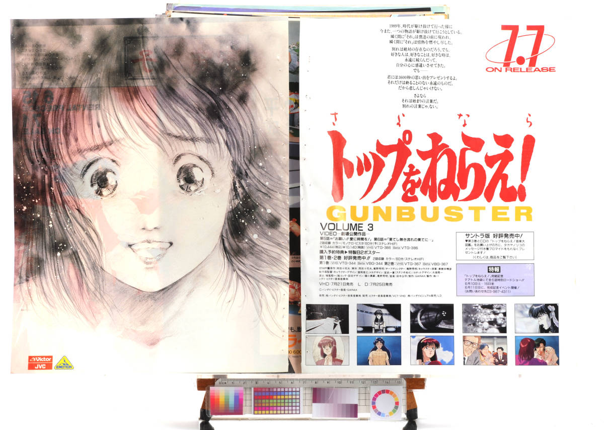 [Delivery Free]1990s NewType＆Anime Special Feature OVA Aim for the Top GunBuster Clipping Advertisement トップをねらえ! [tagNT]