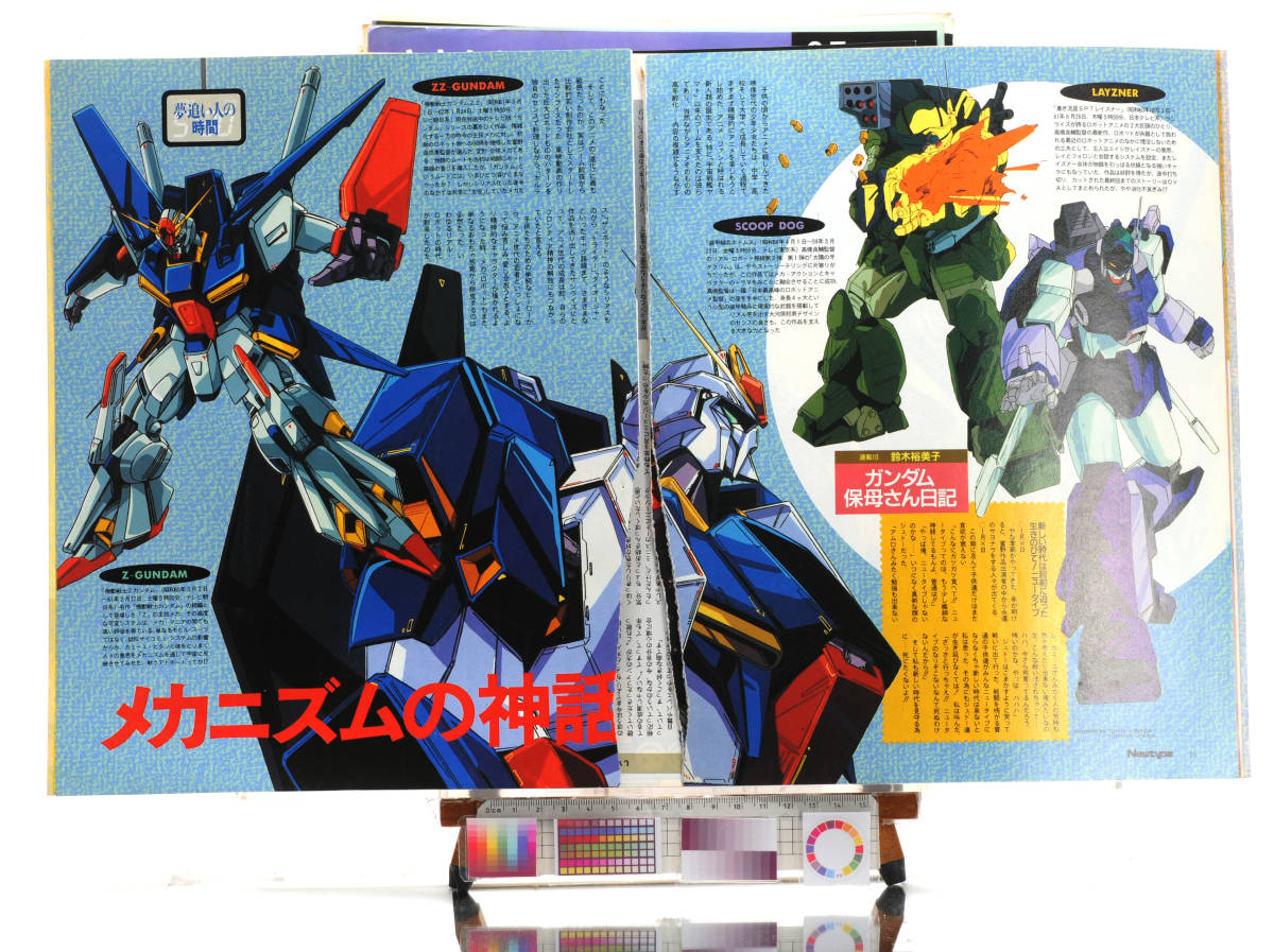 [Delivery Free]1990s NewType Special Feature Best of Sunrise Boy Girl Robot ベストオブサンライズキャラクター[tagNT]_画像6