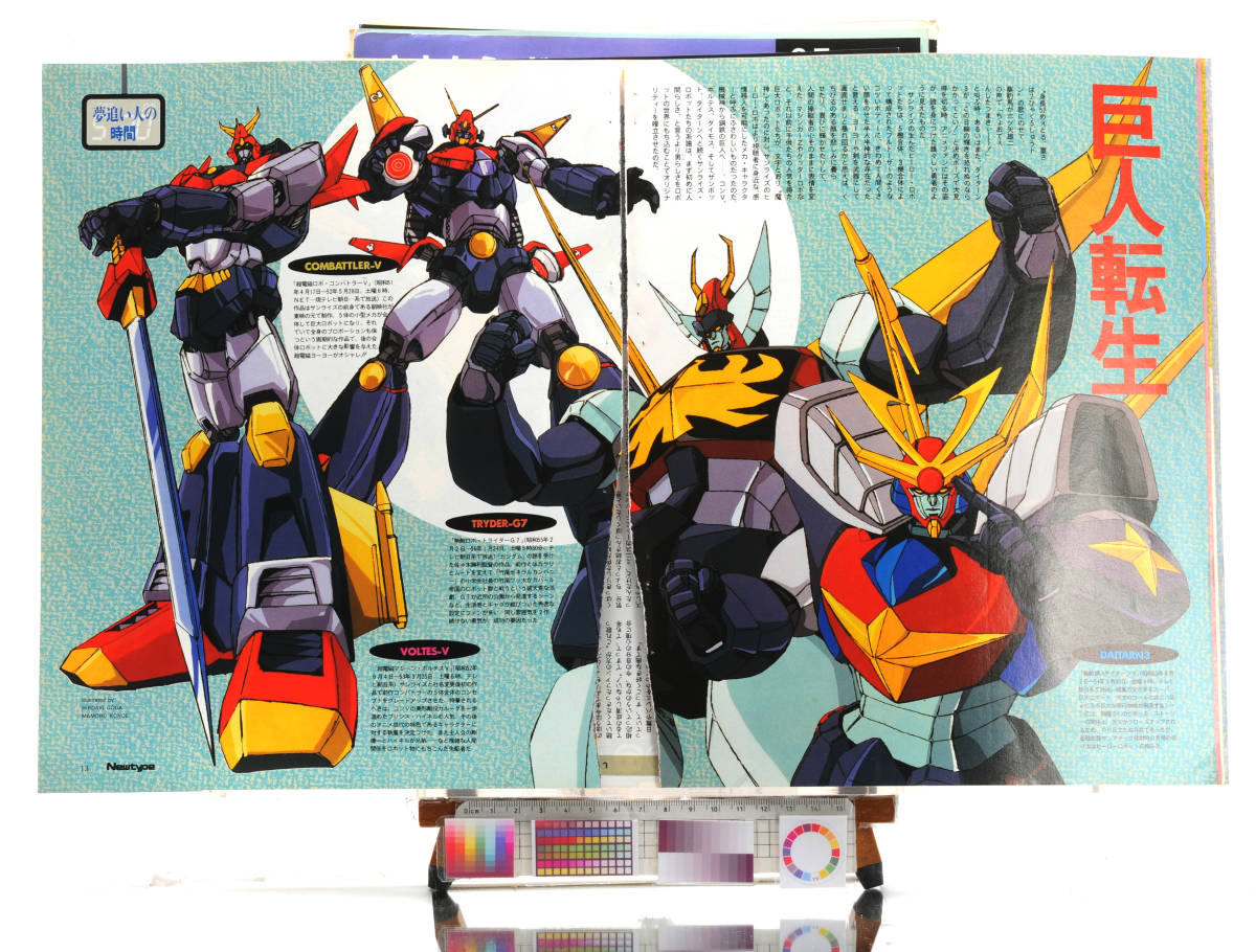 [Delivery Free]1990s NewType Special Feature Best of Sunrise Boy Girl Robot ベストオブサンライズキャラクター[tagNT]_画像10