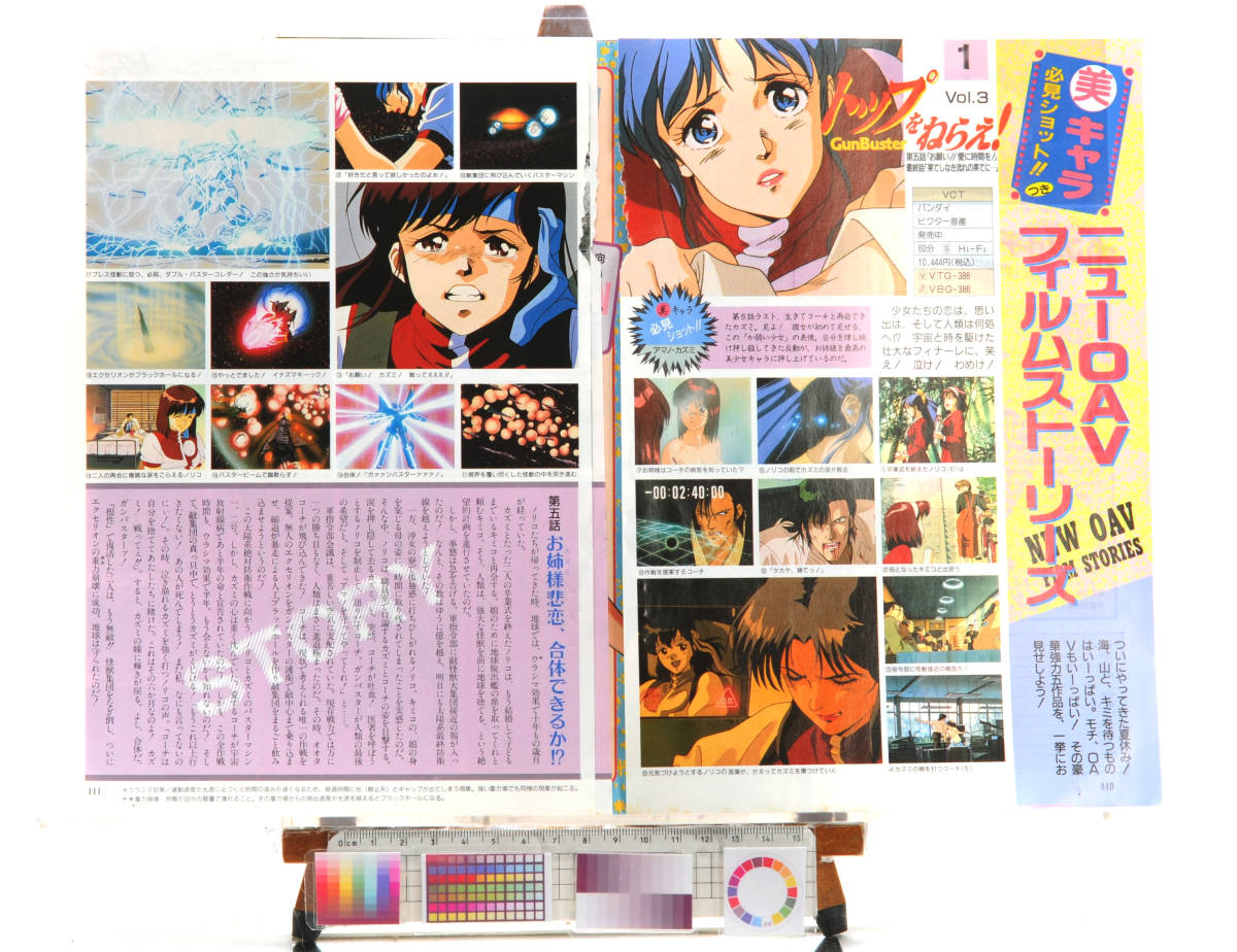 [Delivery Free]1980s- Anime Magazine Special Feature OVA Review Aim for the Top GunBuster トップをねらえ! [tagNT]