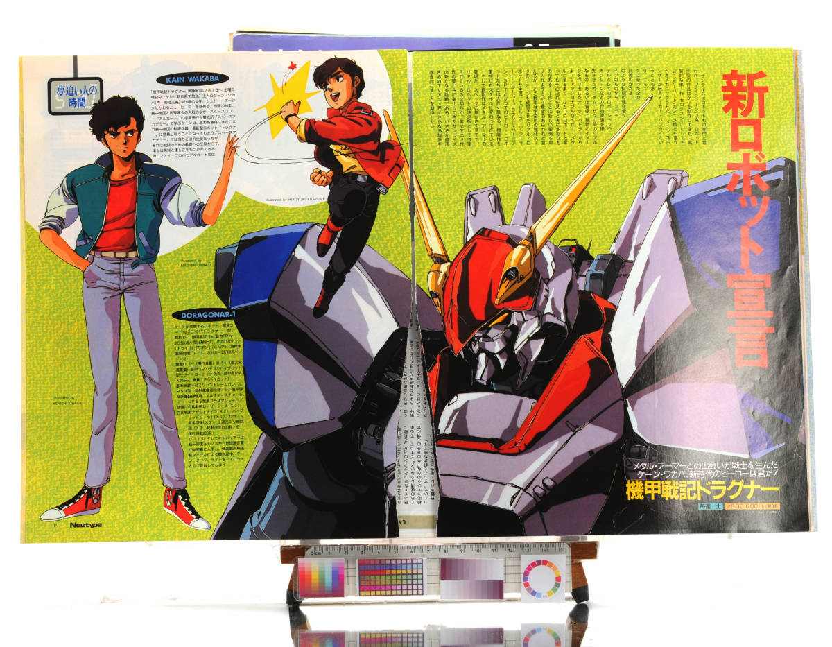 [Delivery Free]1990s NewType Special Feature Best of Sunrise Boy Girl Robot ベストオブサンライズキャラクター[tagNT]_画像5
