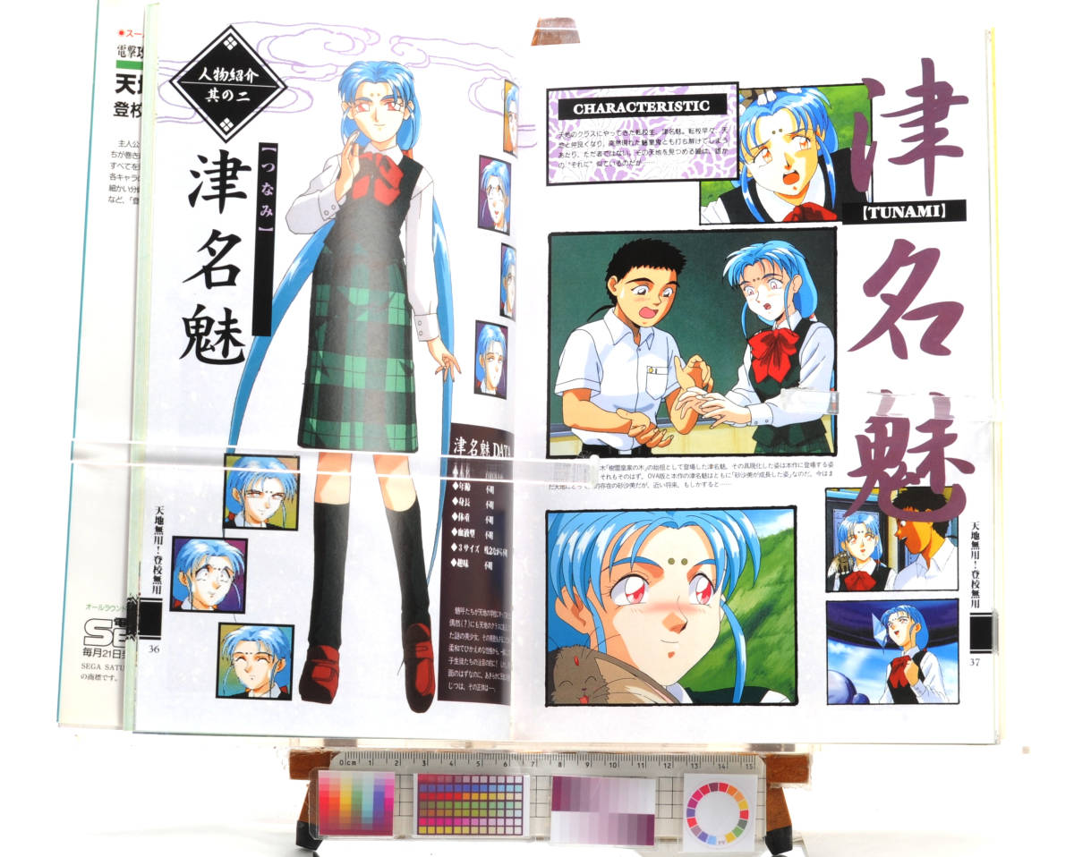 [Delivery Free]1990s- Game MOOK Tenchi Muyo No School Attendance Official Strategy Guide Tenchi Muyo going to school less for official .. guide [tagMOOK]