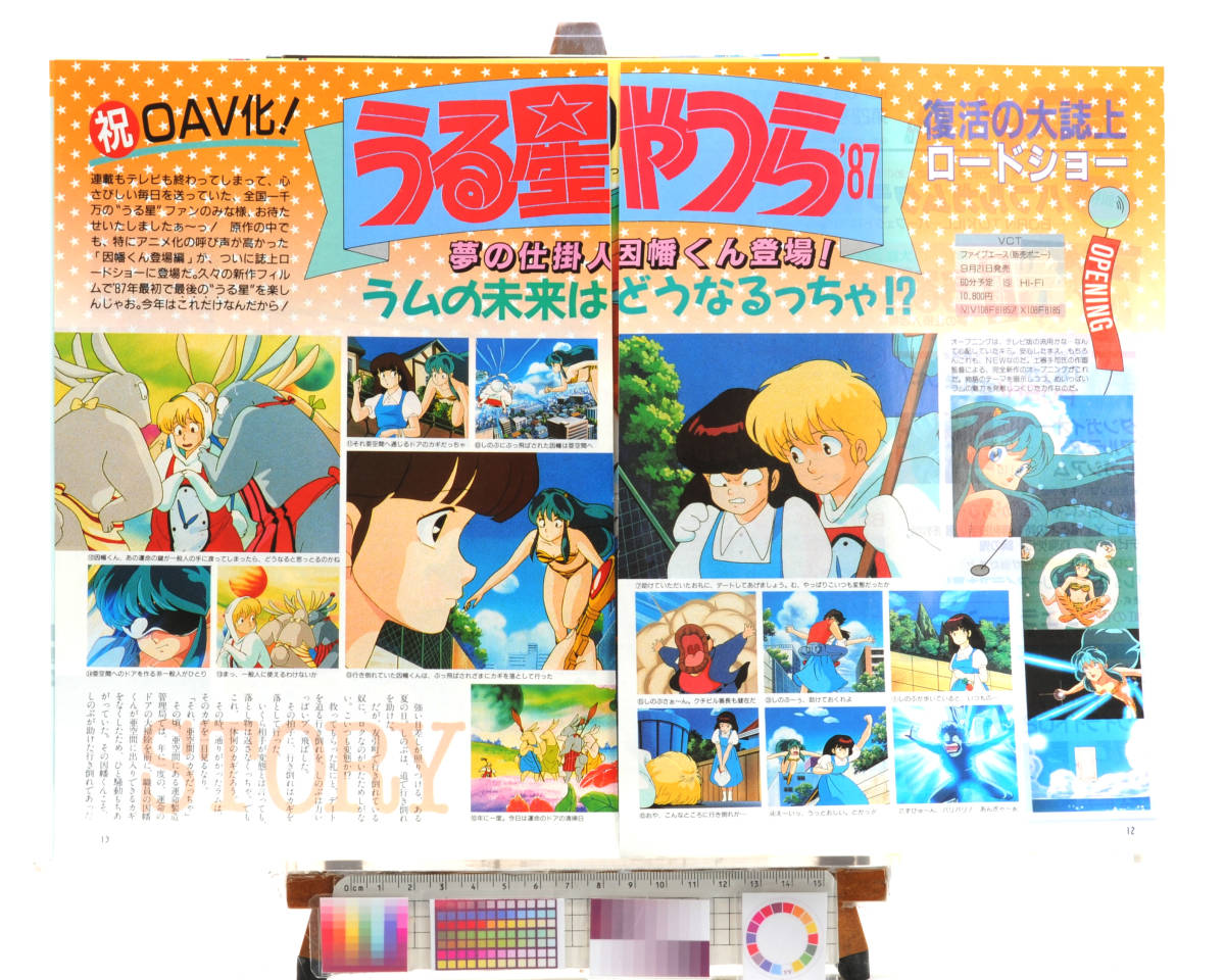 [Delivery Free]1980s- Anime Magazine Special Feature Urusei Yatsura OVA うる星やつら 夢の稲葉くん登場 (Rumiko Takahashi)[tagNT]