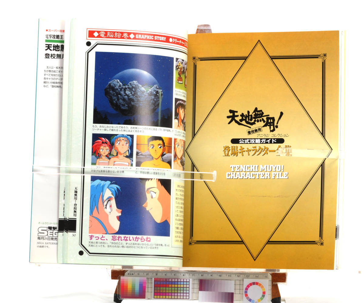 [Delivery Free]1990s- Game MOOK Tenchi Muyo No School Attendance Official Strategy Guide Tenchi Muyo going to school less for official .. guide [tagMOOK]